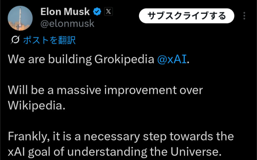 イーロン・マスク氏による投稿のスクリーンショット