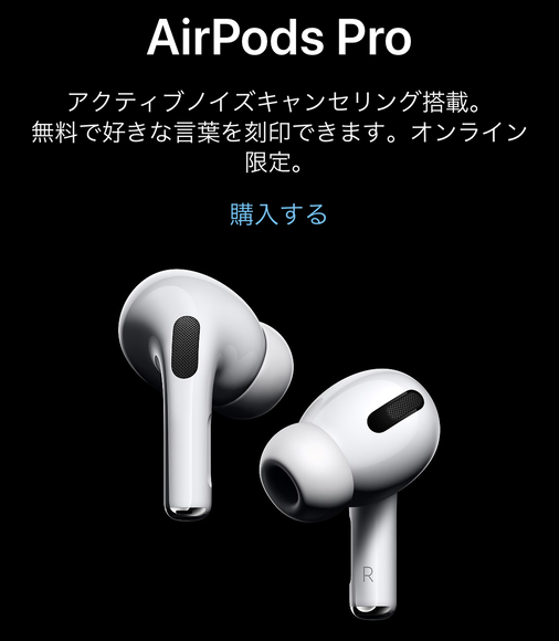 エアーポッズプロ